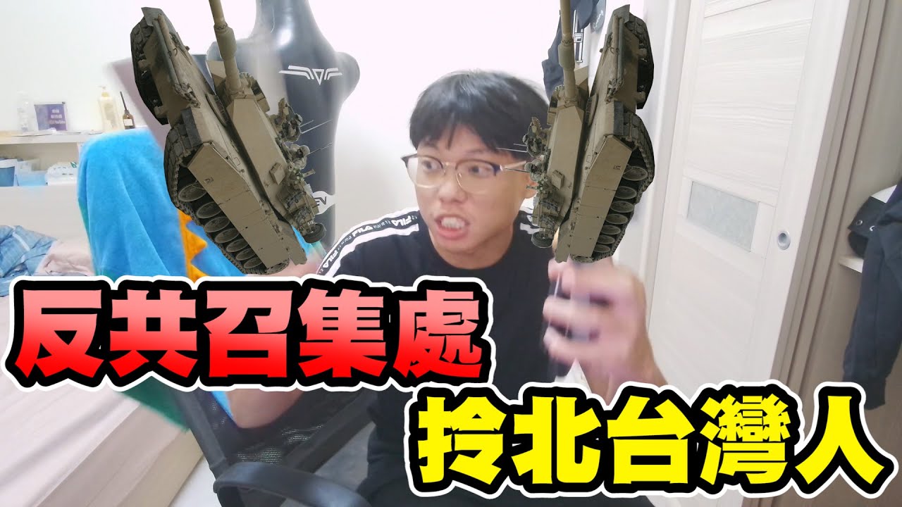 【鴻麟】打死不做背骨仔 做人要有尊嚴 Part.2