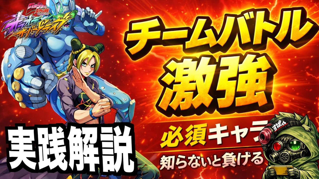 【オラドラ】チームバトルで徐倫が強すぎる理由！#オラドラ  #オラオラオーバードライブ【ジョジョの奇妙な冒険】