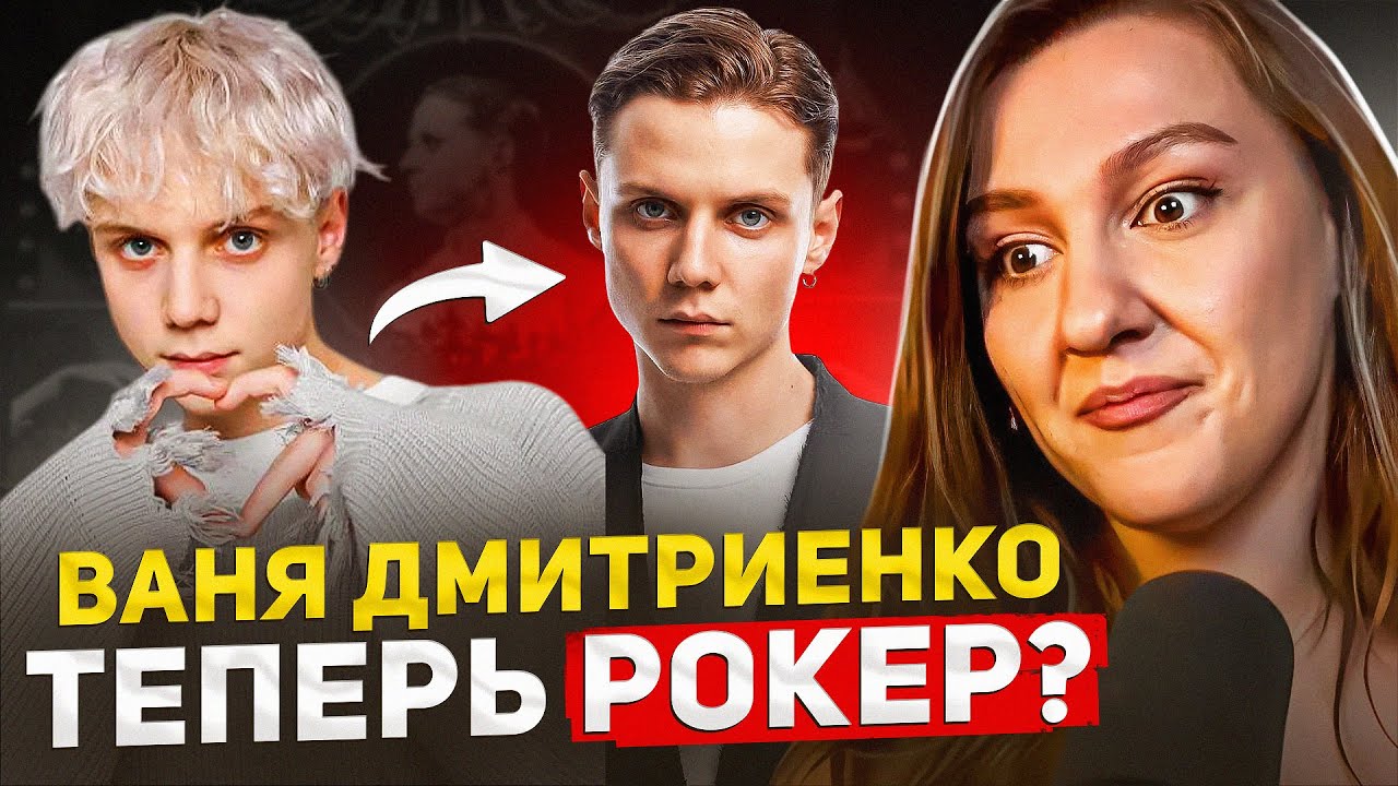 Как менялся Ваня Дмитриенко | 2020-2025 | Как петь c хрипотцой? | Обзор преподавателя вокала