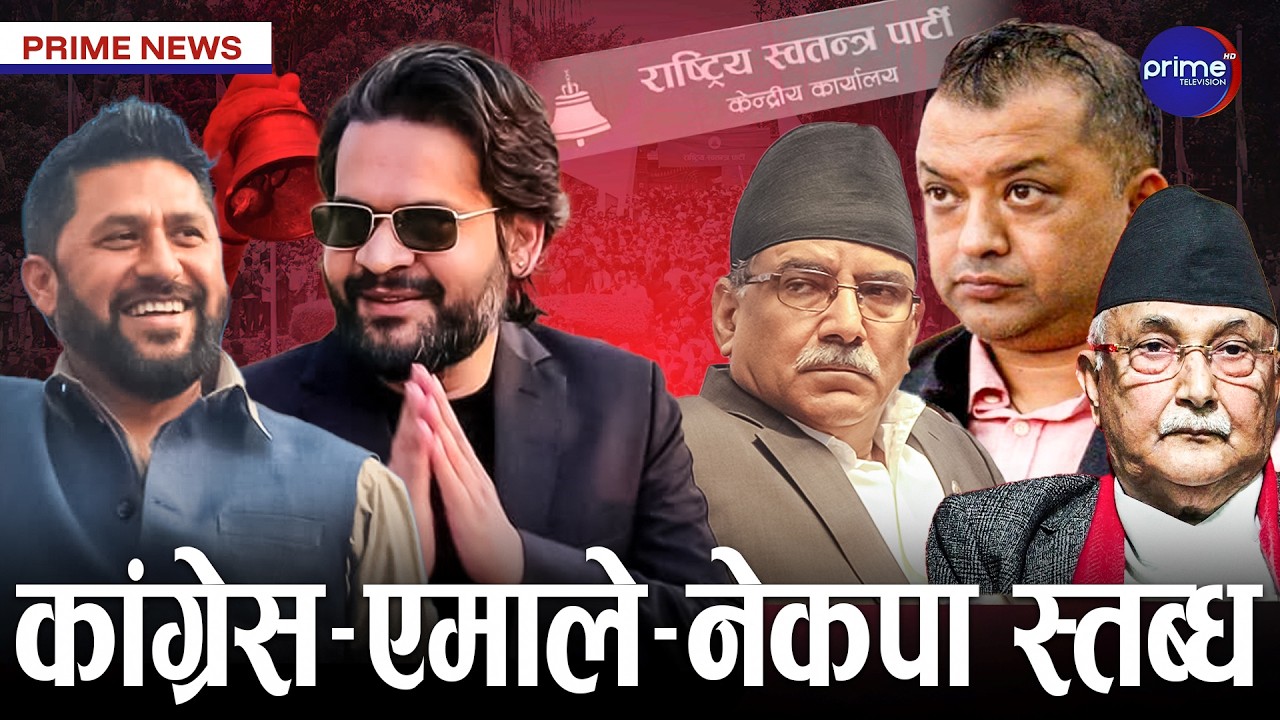 रास्वपाको छलाङ, रवि तेस्रो पटक विजयी, बालेन जित नजिक | Prime TV HD