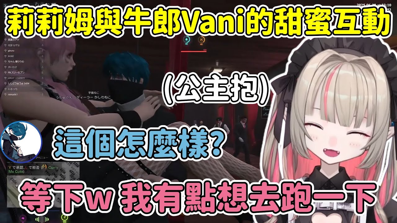 面對牛郎VanilLa害羞到要去跑一下的莉莉姆 度過了一段開心又害羞的時光【魔界ノりりむ / MakainoRirimu】【VanilLa バニラ】【彩虹社中文精華】【MADTOWN】