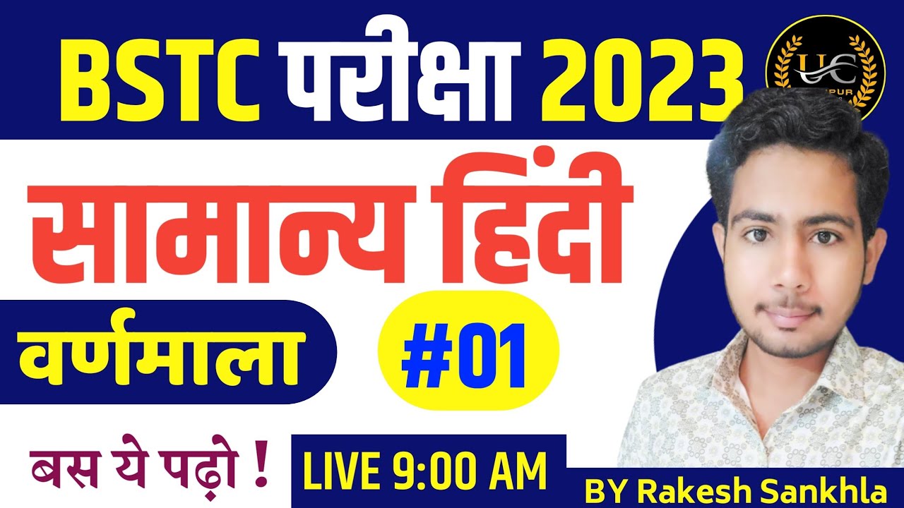 Bstc online classes 2023|bstc 2023 online class|bstc form date 2023|bstc  2023 Udaipur Classes