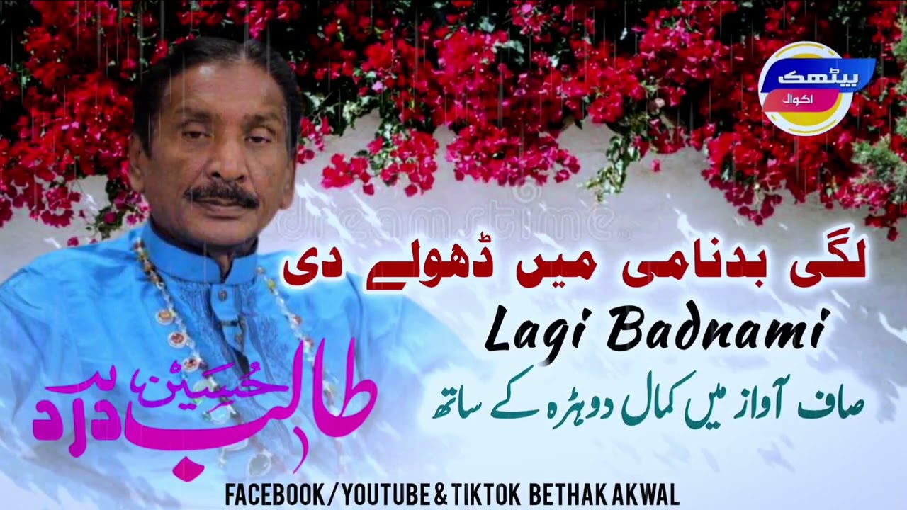 Lagi Badnami | Talib Hussain Dard | Bethak Akwal Production