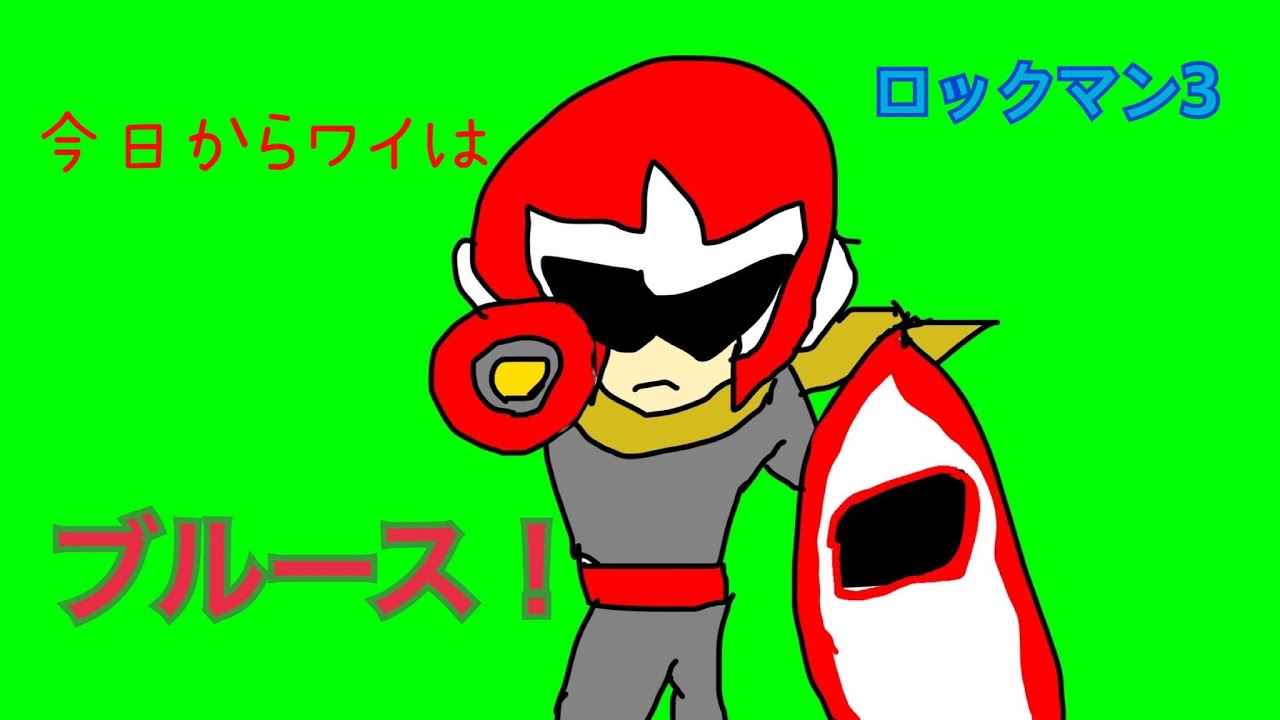 ロックマン3土曜遊画劇場　#1