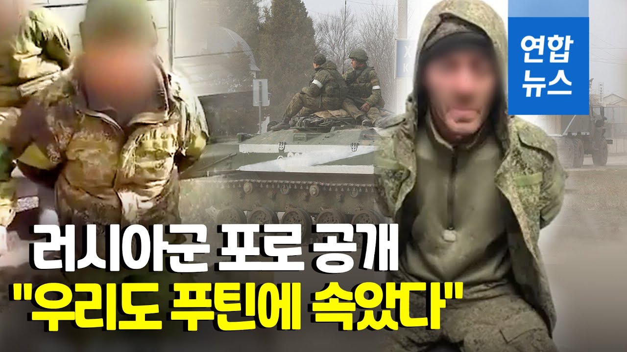 생포 러시아군 포로 