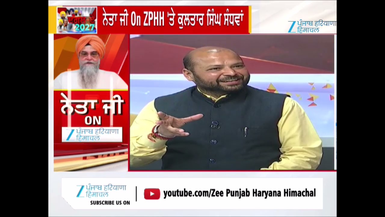 ਵਿਧਾਨਸਭਾ ਸਪੀਕਰ Kultar Singh sandhwan Exclusive | Neta Ji On Zee | ZeePHH