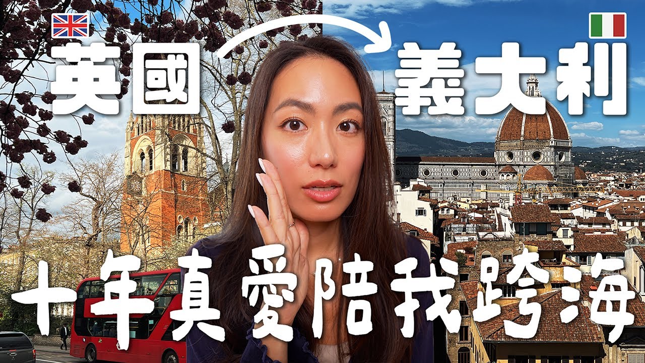 十年搬了九次家，這些真愛好物始終陪著我｜從英國到義大利的愛用品清單 // IzPeiPei