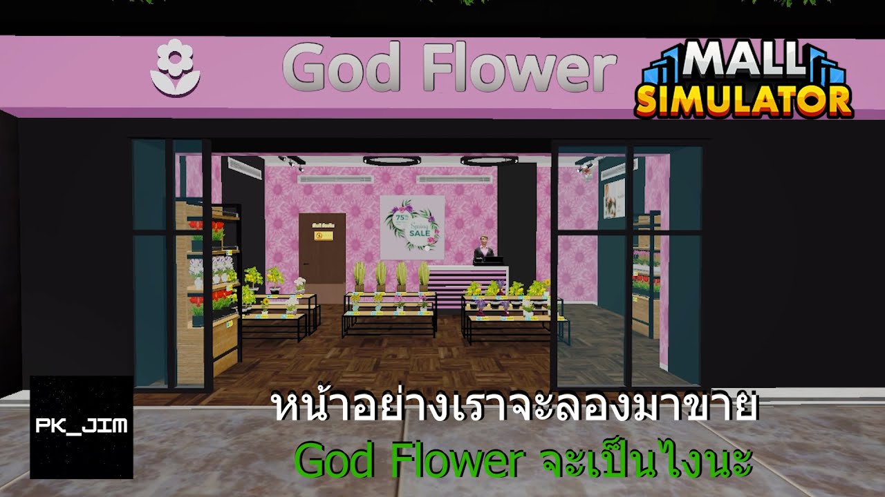 หน้าอย่างเรา จะลองมาขาย God Father จะเป็นไงนะ l Mall Simulator EP: 13