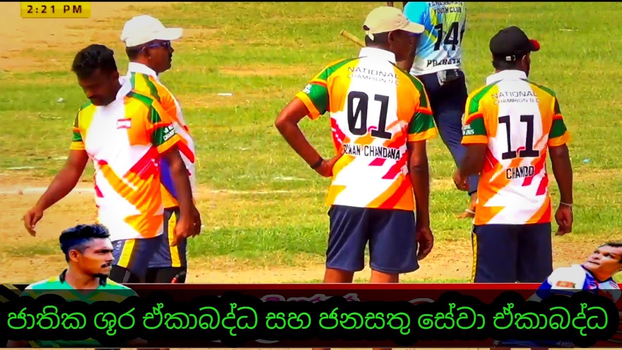 ජාතික ශූර ඒකාබද්ධ සහ ජනසතු සේවා ඒකාබද්ධ අතර සුපිරි එල්ලේ සටන 😍👿