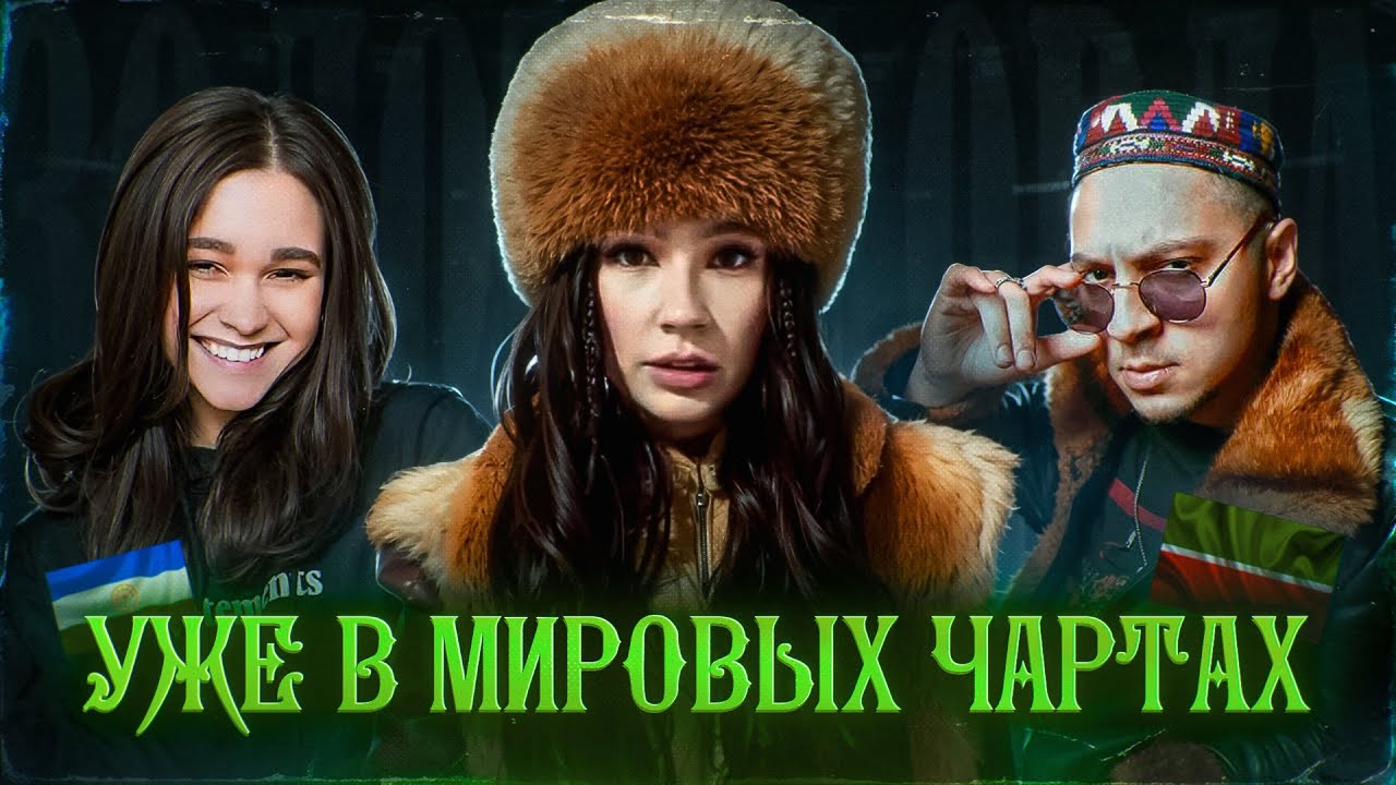 🔥 ТАТАРЫ и БАШКИРЫ захватывают мир МУЗЫКОЙ | AY YOLA - HOMAY, ТАТАРКА и АИГЕЛ и другие!