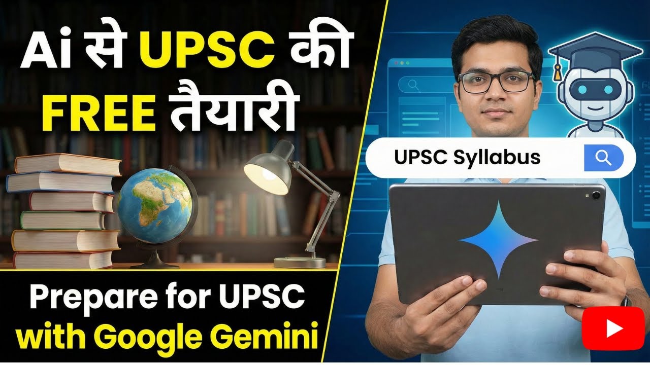 UPSC की Free कोचिंग Google Gemini के साथ! 🤯 | Smart Study Strategy