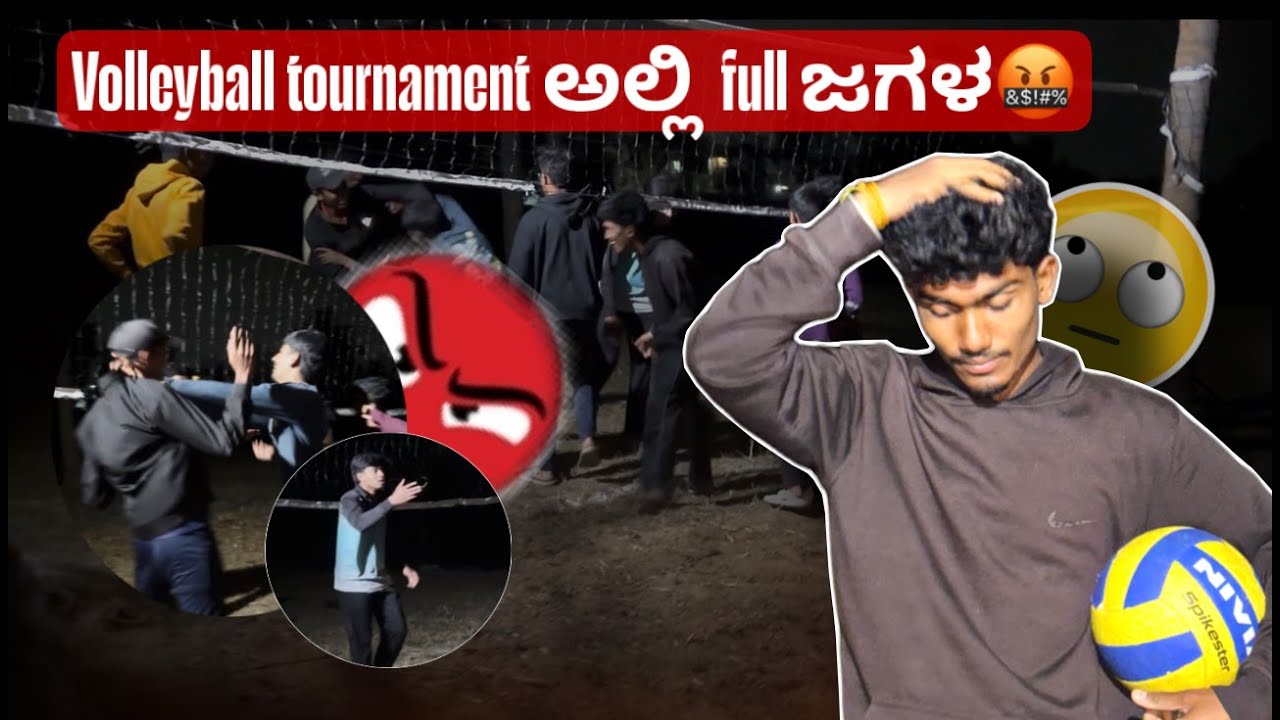 Volleyball Tournament ಅಲ್ಲಿ full  ಜಗಳ🤬