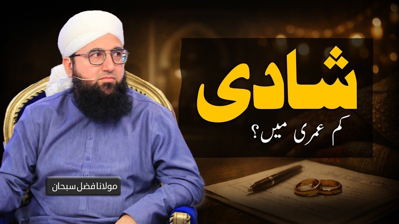 Shadi Kam Umri Mein? | Molana Fazal Subhan