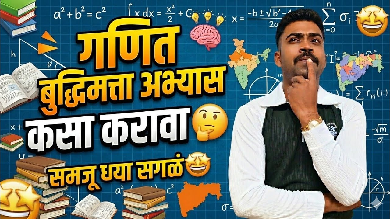 गणित बुद्धीमत्ता चा अभ्यास असा करा📈 Maths Reasoning Cha Abhyas Asa Kara Marks Vadhatil🤘