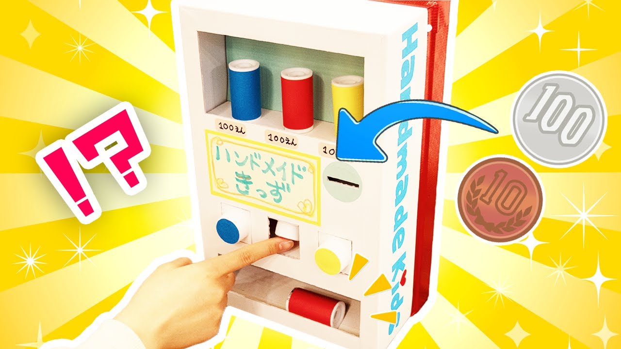 【 手作り自動販売機を作ってみた！】ルネ君が作り方を解説✨【DIY】