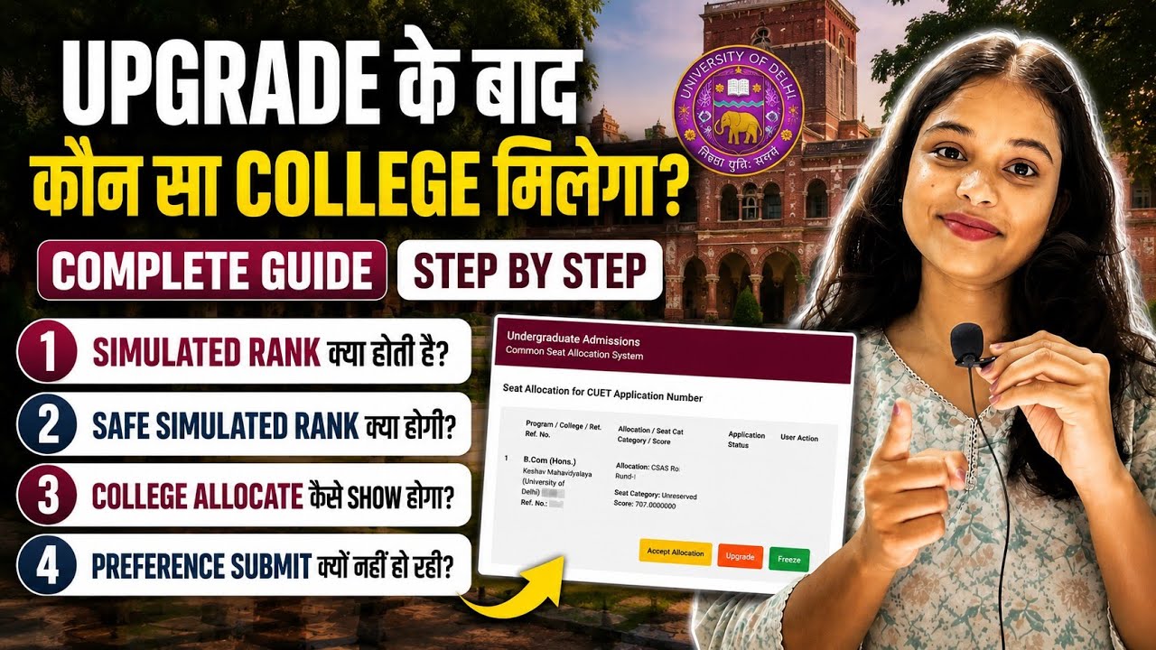 Upgrade के बाद कौन सा College मिलेगा?Simulated Rank, College Allocation#cuet2026#du#LSRstudent