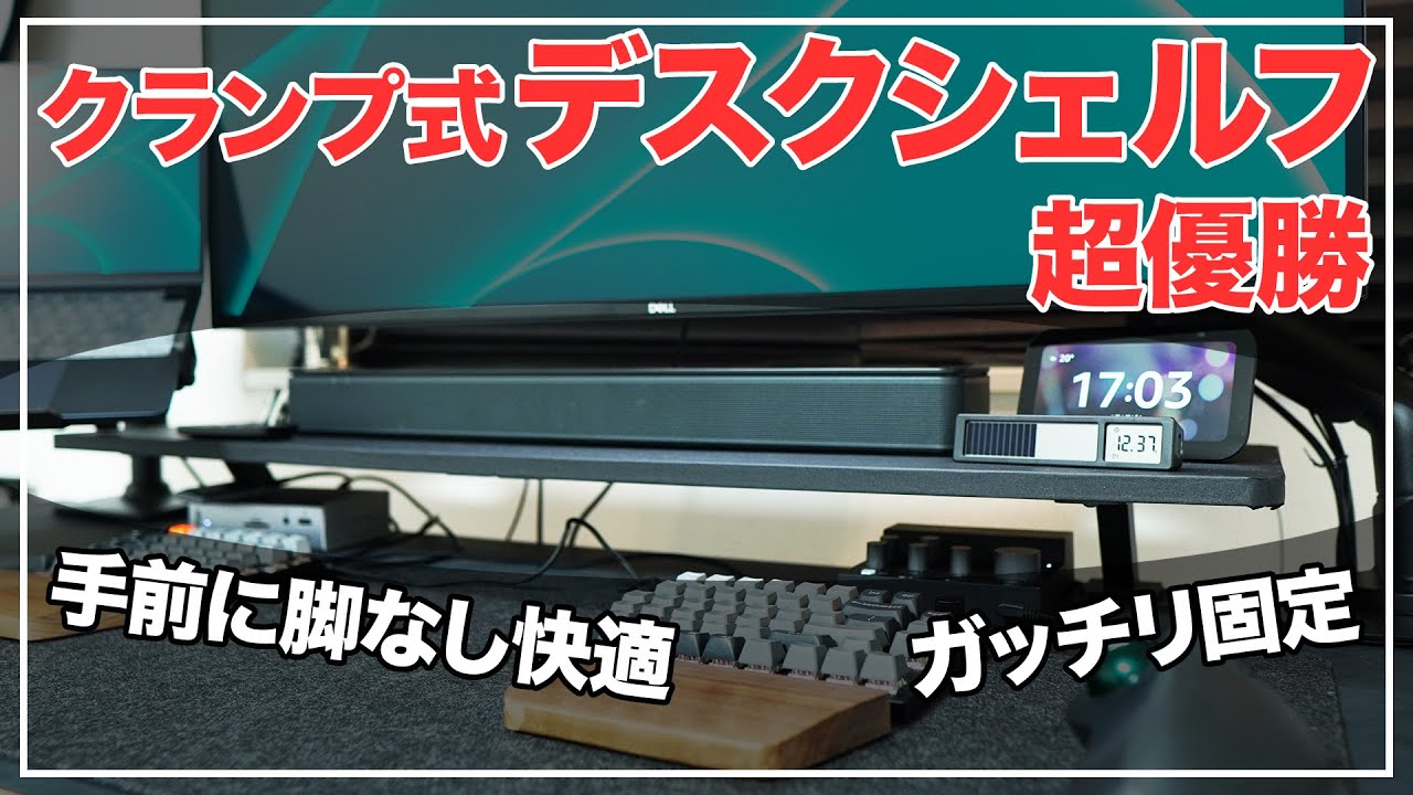 クランプ式デスクシェルフを設置したら超優勝！サンワダイレクトのモニター台をブラック塗装DIY【デスク周り最適化】