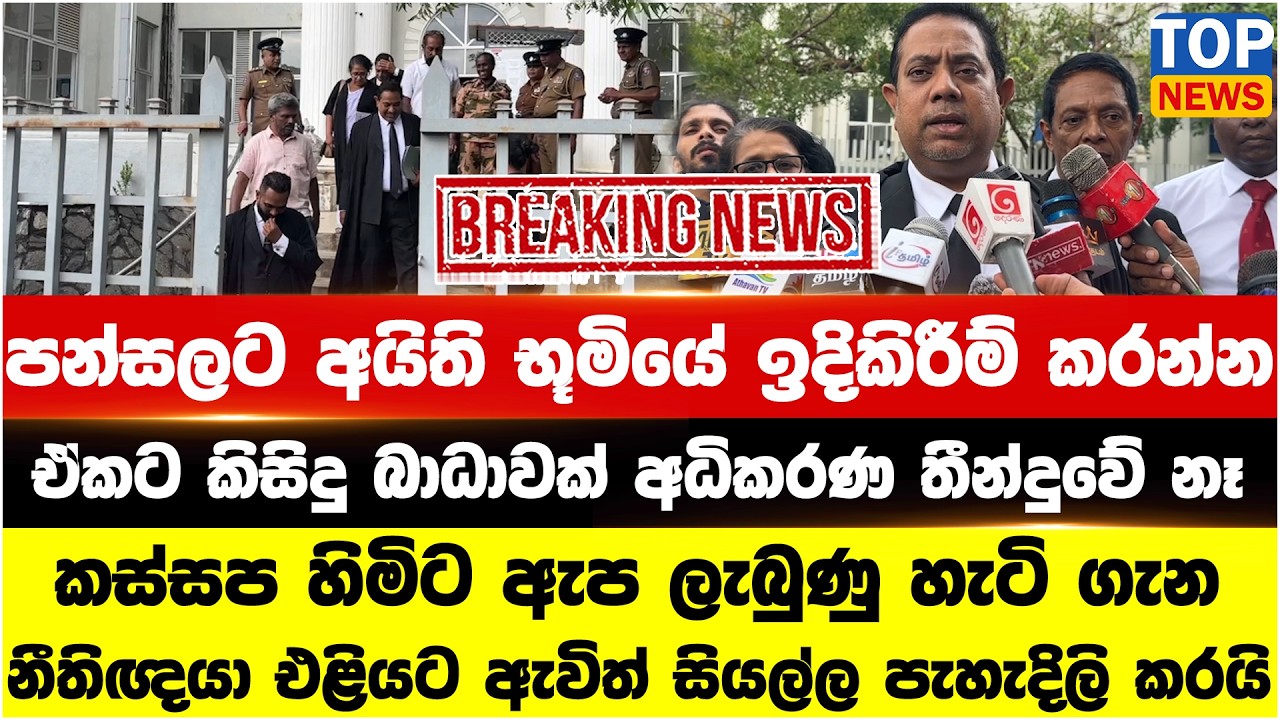 කස්සප හිමිට ඇප ලැබුණු හැටි ගැන නීතිඥයා එළියට ඇවිත් සියල්ල පැහැදිලි කරයි