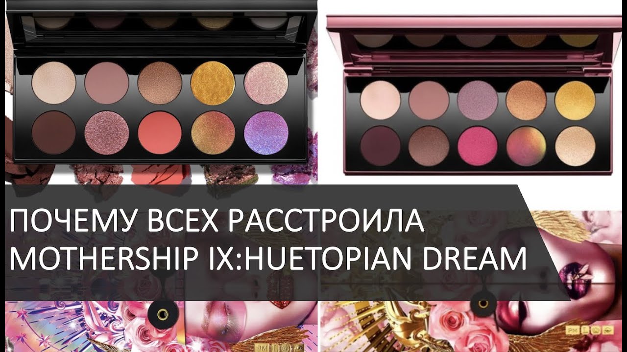 СКАНДАЛ С MOTHERSHIP IX:HUETOPIAN DREAM / обсуждаем и красимся 8 MOTHERSHIP DIVINE ROSE II