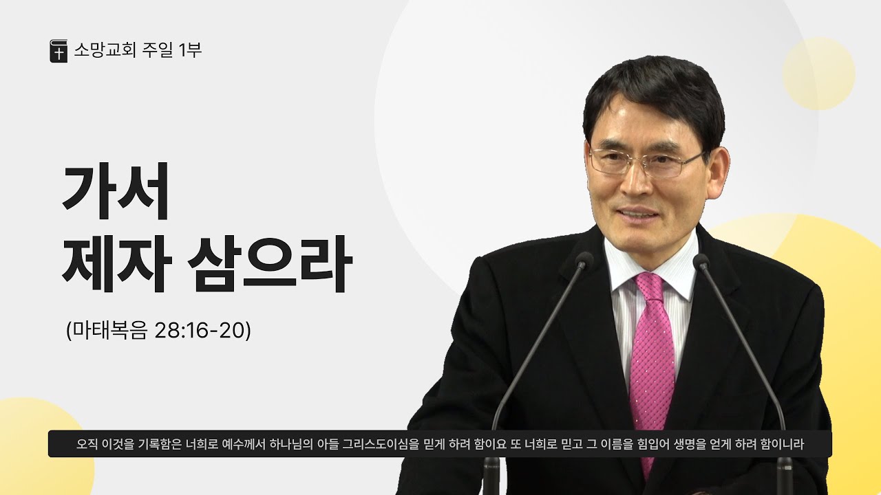 2026.1.4 소망교회 강단메시지 - 