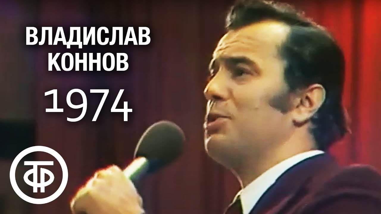 Владислав Коннов 