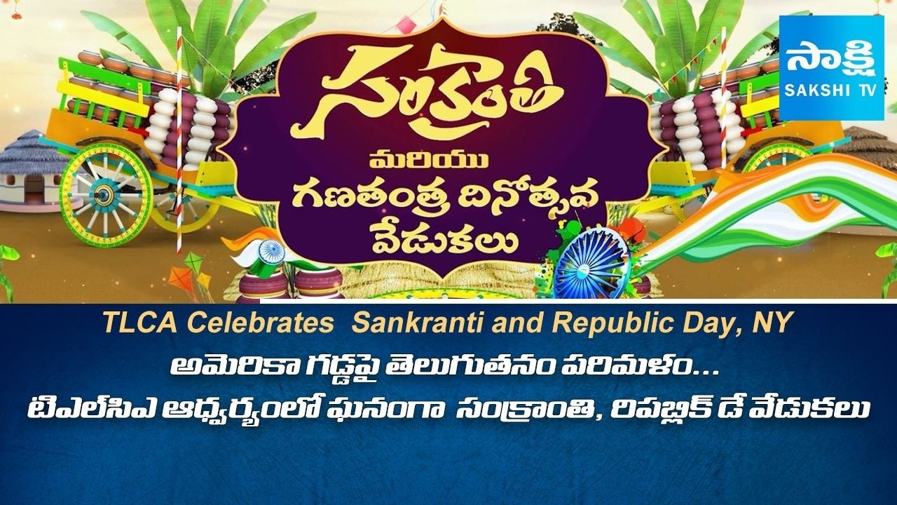 Telugu Literary and Cultural Association TLCA celebrates Sankranti, Republic Day | USA @SakshiTV