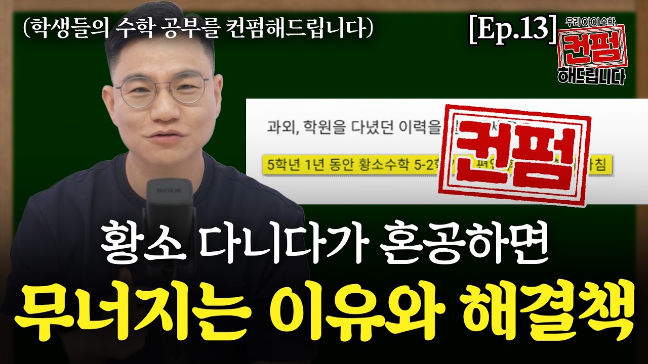 [Ep.13] 황소 다니다가 혼공하면 무너지는 이유와 해결책