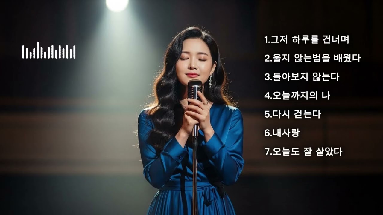 감성트롯/K트로트 /7080발라드 플레이리스트이게 바로 인생이예요/희노애락 모두 가까이에 늘 함께합니다. 맘먹기에 달린게 인생입니다