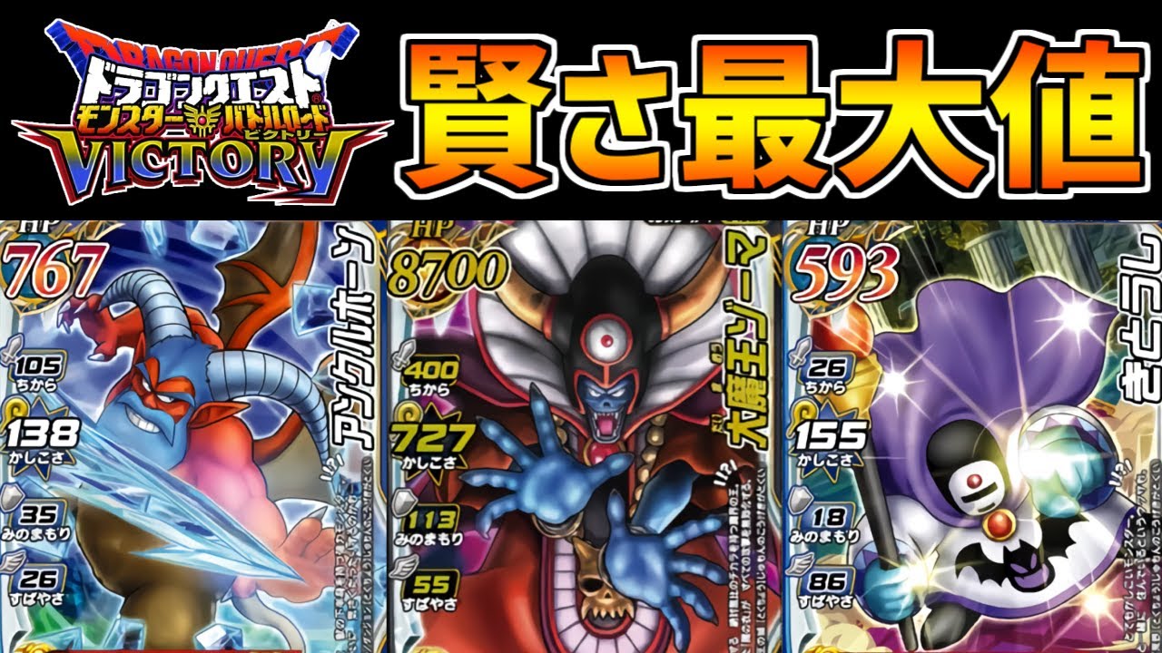 【DQMBV】賢さを極限まで上げたチームをおしゃれ着で「賢さ爆上げ」したらヤバすぎたｗｗ