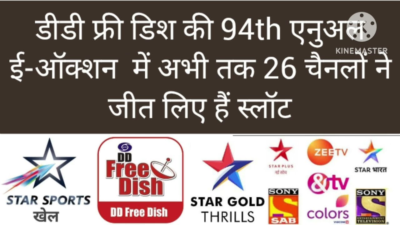 DD Free Dish 94th annual E-auction result 26 channel won slot star sports khel sony zee colours new