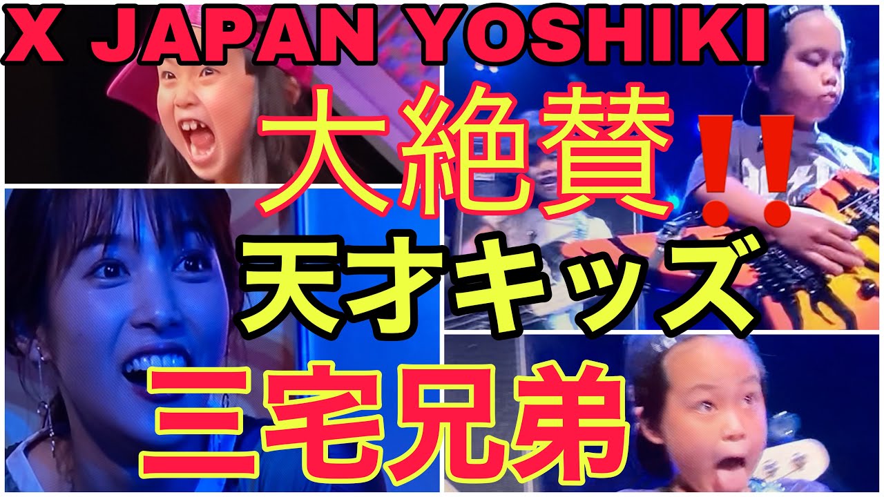 X JAPAN YOSHIKIも大絶賛‼️天才ロッカー 三宅兄弟‼️モニタリングで会場沸かす‼️‼️
