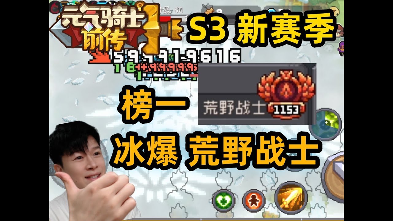 【元气骑士前传S3】榜一 千层荒野战士 毒流冰爆 刷图超级流畅 新手职业推荐