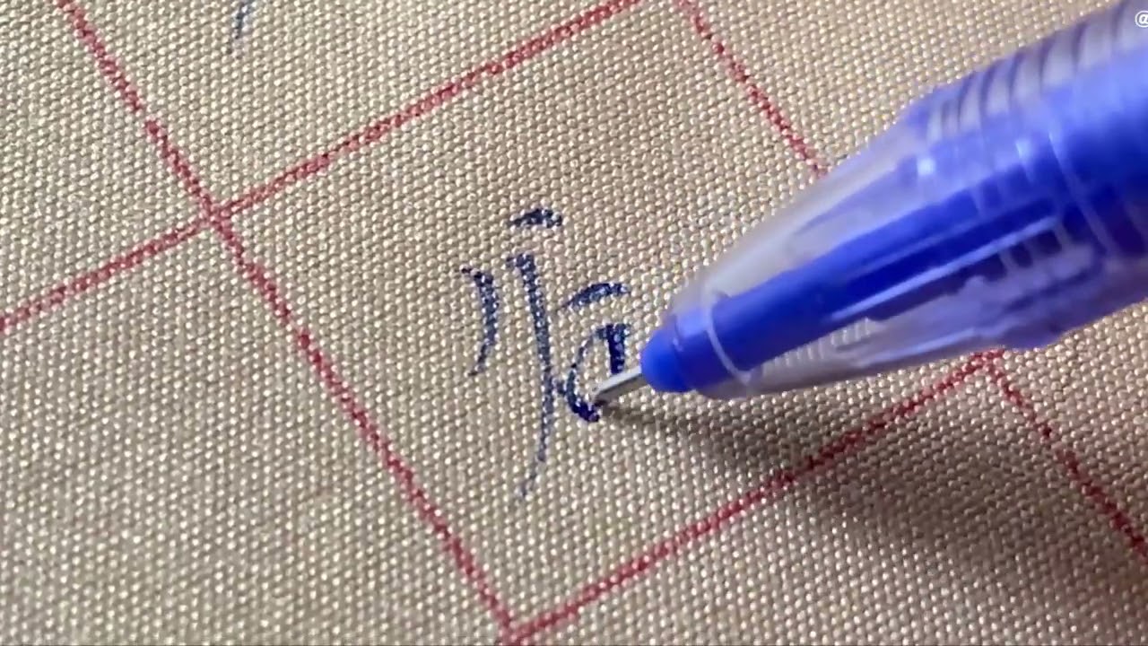 小楷《靈飛經》筆法 書道 書法 calligraphy 小文字で書かれた『霊験あらたかな飛翔の経典』カリグラフィー
