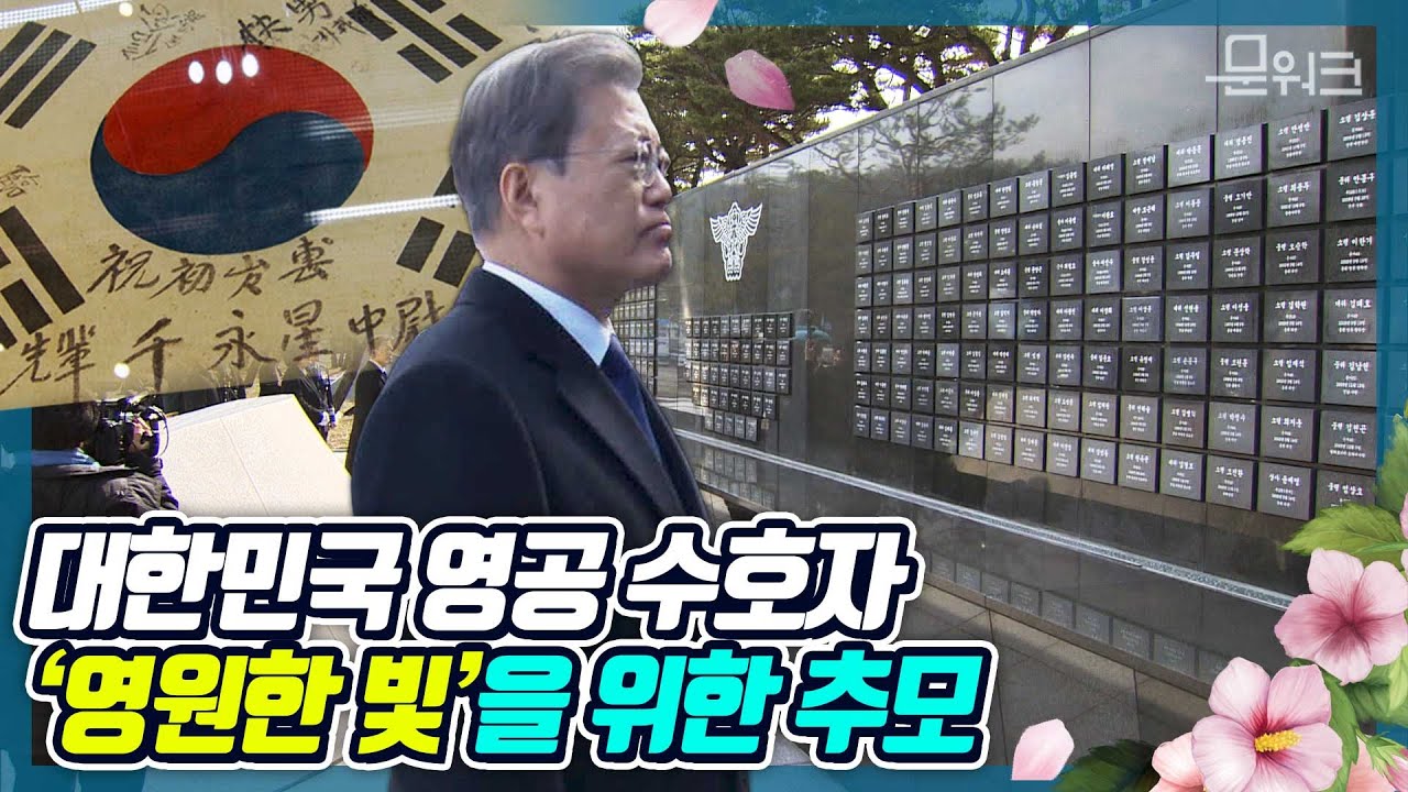 문재인 대통령을 숙연하게 한 父子 파일럿과 공군 역사의 주역들~. 문 대통령이 공군사관학교 졸업·임관식보다 먼저 찾은 곳은 대한민국의 영공수호자 ‘영원한 빛’이었다!