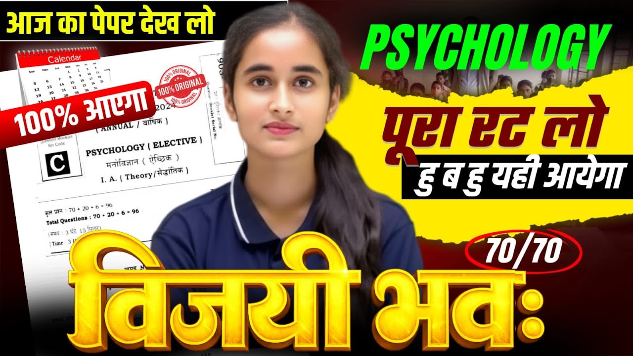 Psychology 10 Feb Exam 2027 || हुबहु यही आयेगा || Board Exam 2026