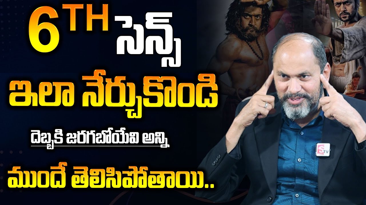 Ram Jaladurgam : About How to see future ? | How to improve our Sixth Sense |Best Motivational video