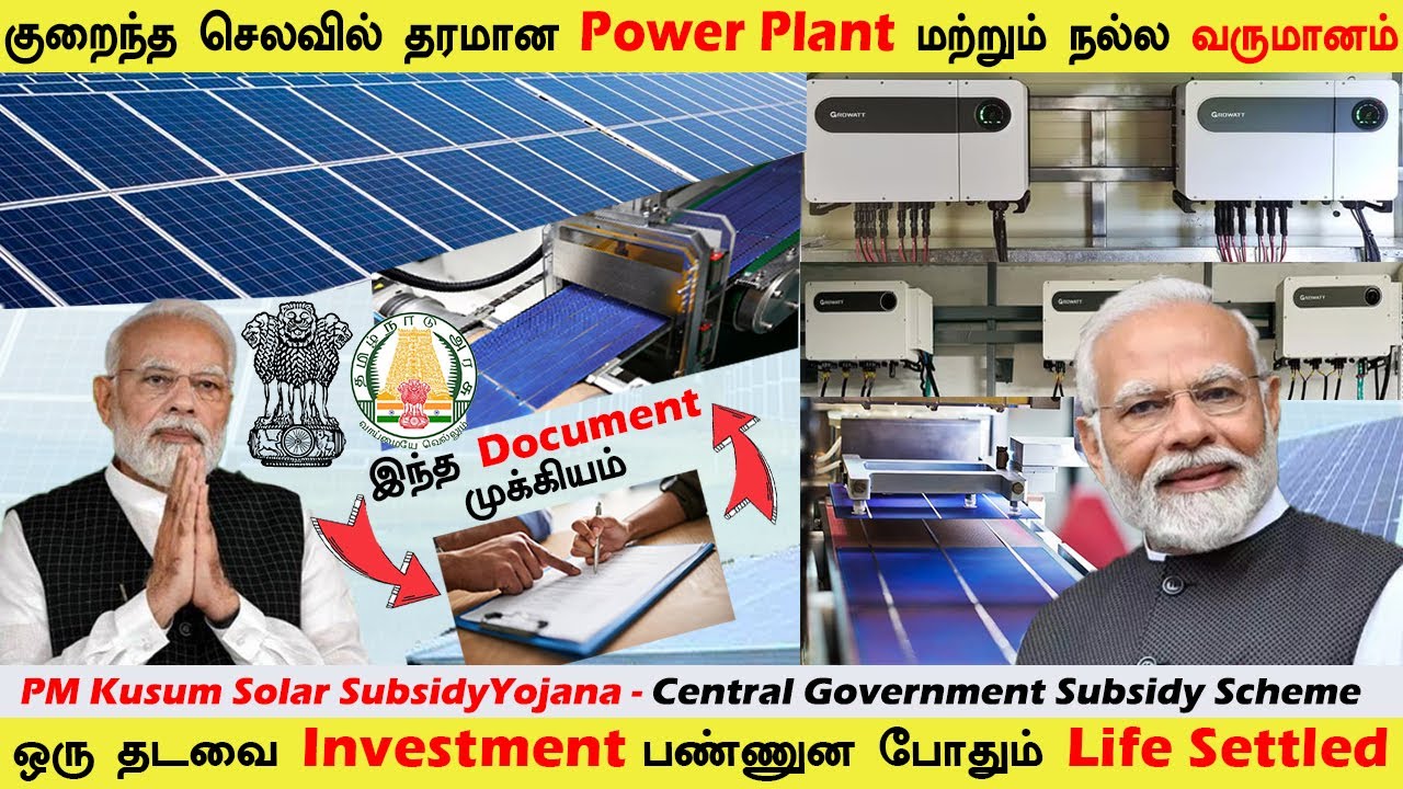 Low cost quality Power Plant - 4 acre solar park @vijaybroadcast #businessidea #solar