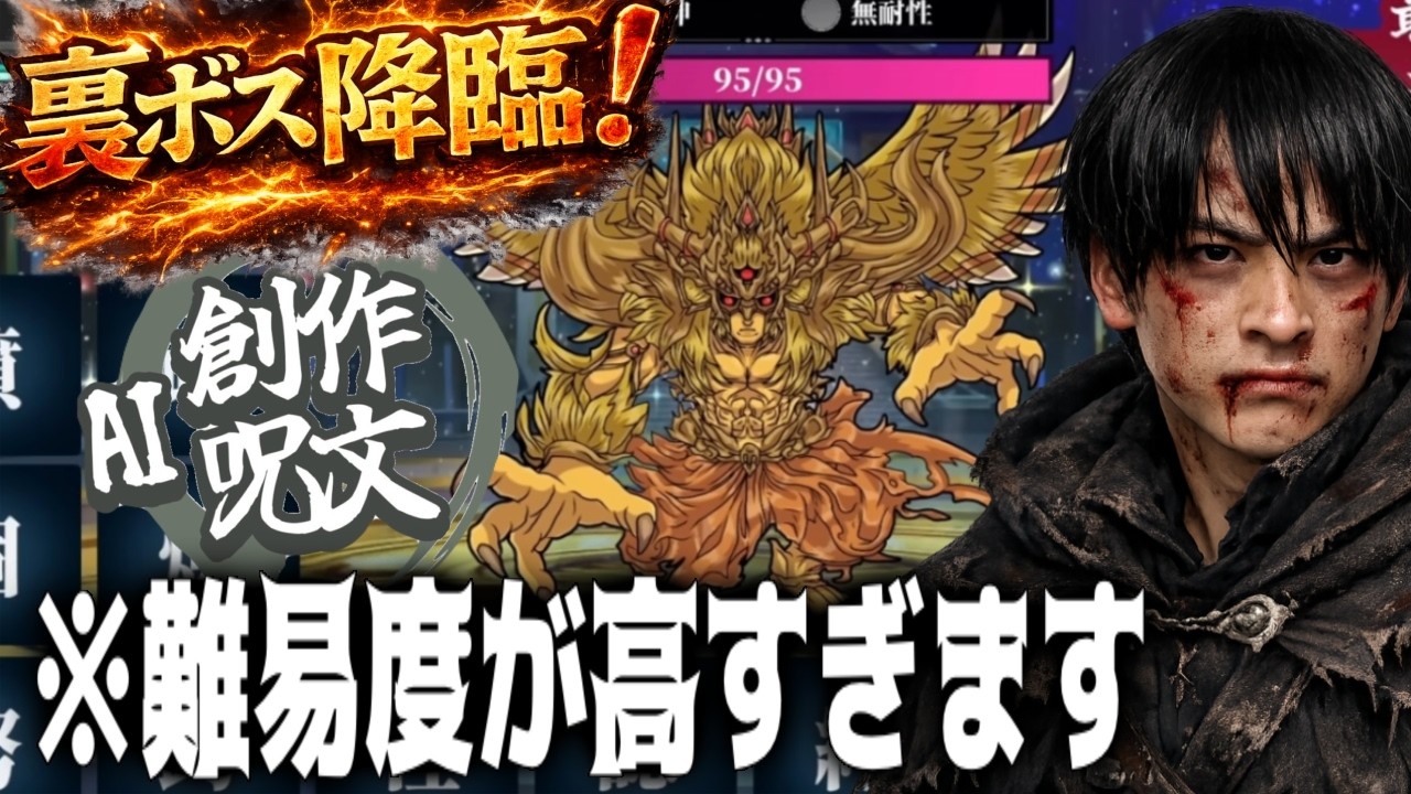 【AI創作呪文２】更なる挑戦！裏ステージの難易度が高すぎる💦