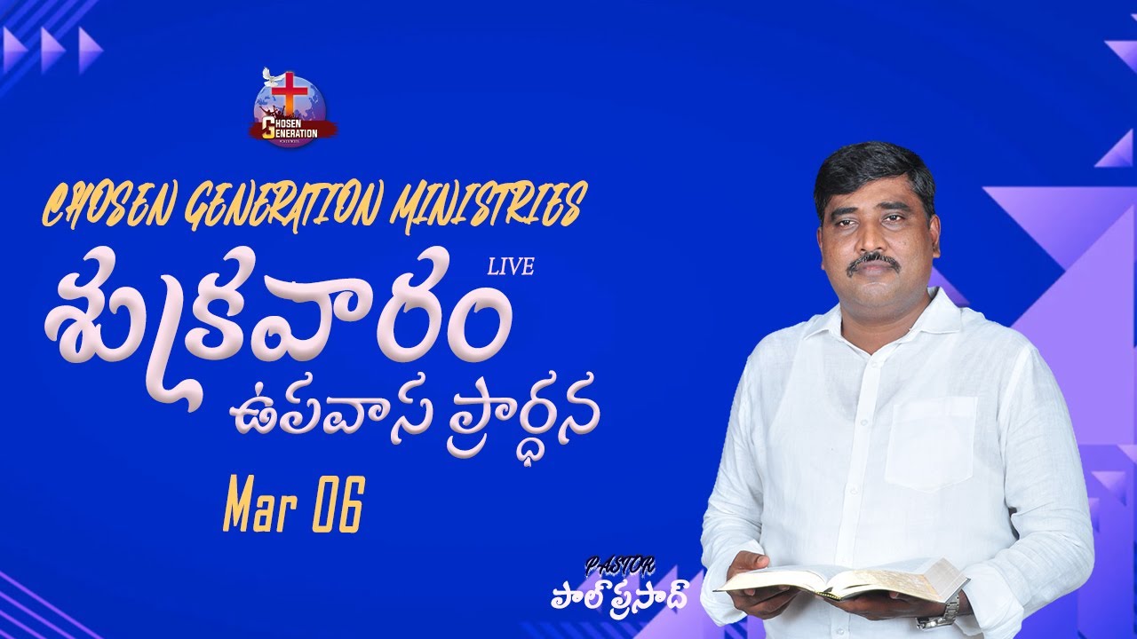 🔴06/03/2026||శుక్రవారం ఉపవాస ప్రార్థన||పాస్టర్ పాల్ ప్రసాద్||@ChosenGenerationMinistries-10