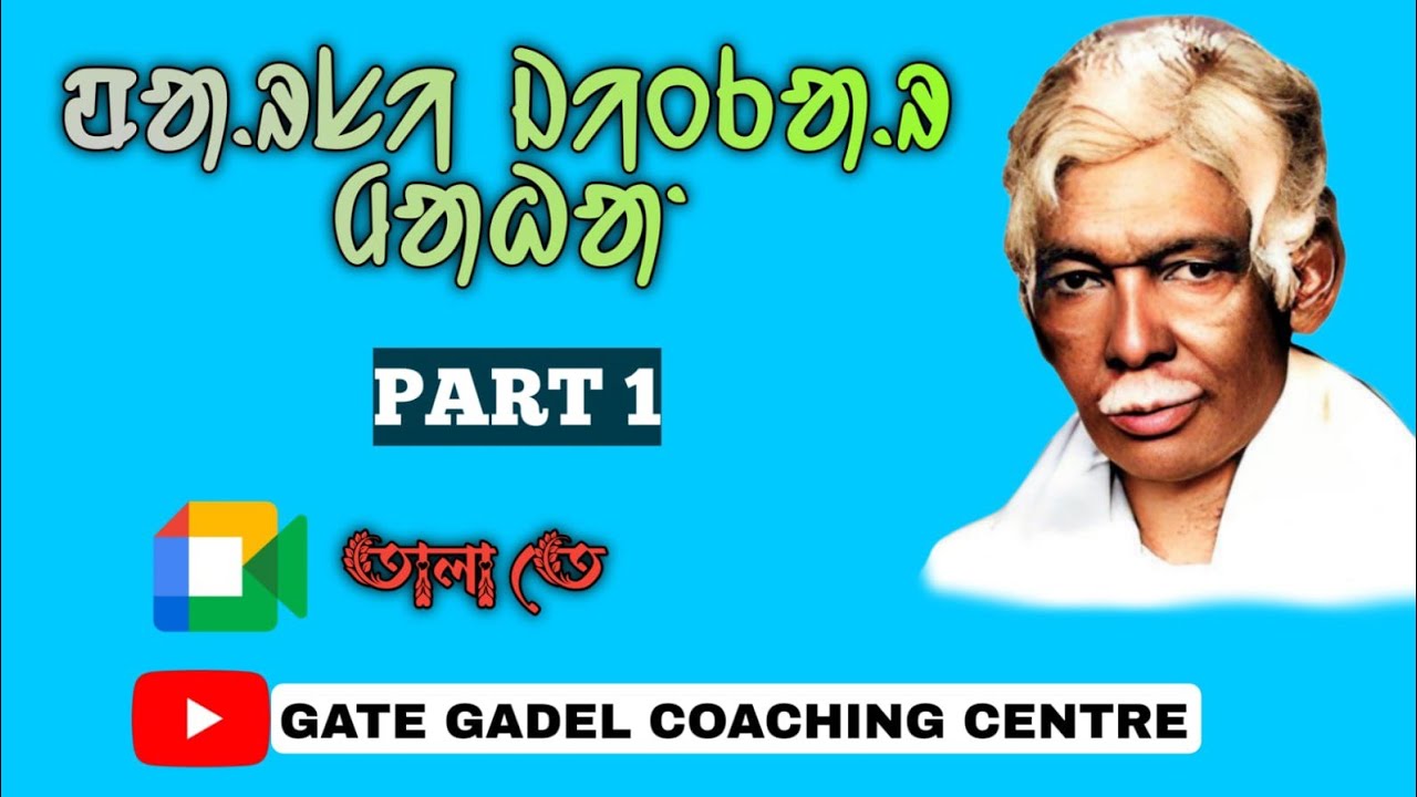 SANTALI PARSI JITKAR MAHA||2025|ᱥᱟᱱᱛᱟᱲᱤ ᱯᱟ.ᱨᱥᱤ ᱡᱤᱛᱠᱟ.ᱨ ᱢᱟᱦᱟ||GATE GADEL COACHING CENTRE 