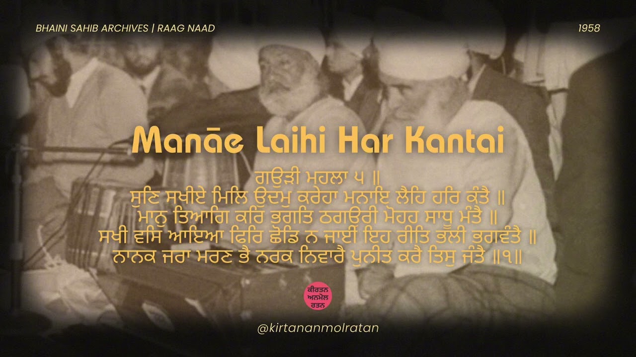 Manãe Laihi Har Kantai | Baba Partap Singh - Ragi Darshan Singh - Ragi Khajan Singh | 1958