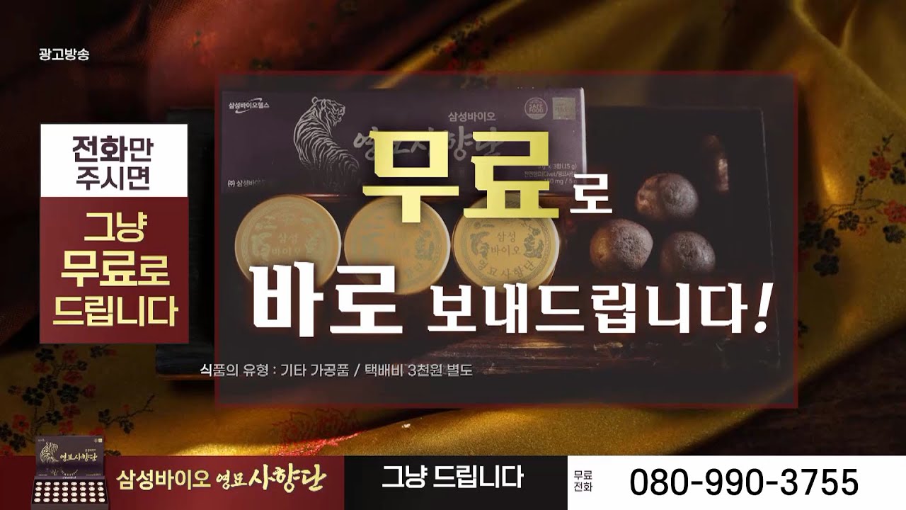 황제의 기운을 담은 프리미엄 영묘사향단