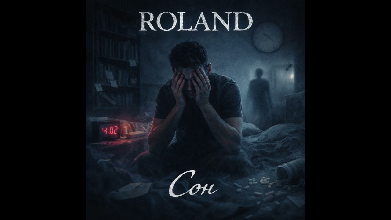 ROLAND - Сон | UKRAINIAN ROCK