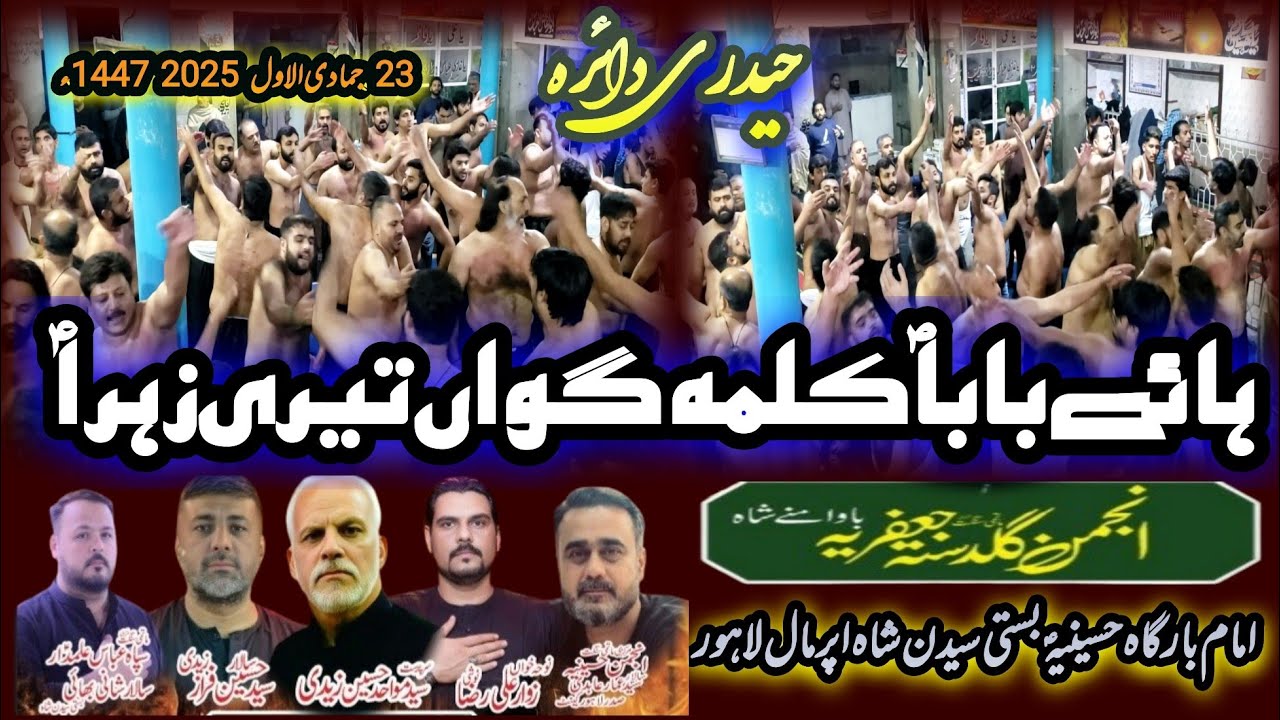 Haye Baba Kalma Gowan Teri Zahra Nu Darbar | Ayyam e Fatimiya 2025 |  Anjuman e Guldasta e Jaffria 