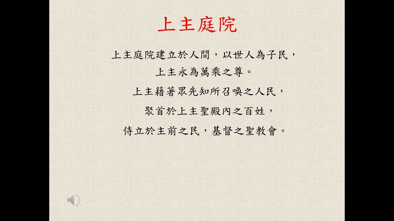 上主庭院 (Fr. Deiss)