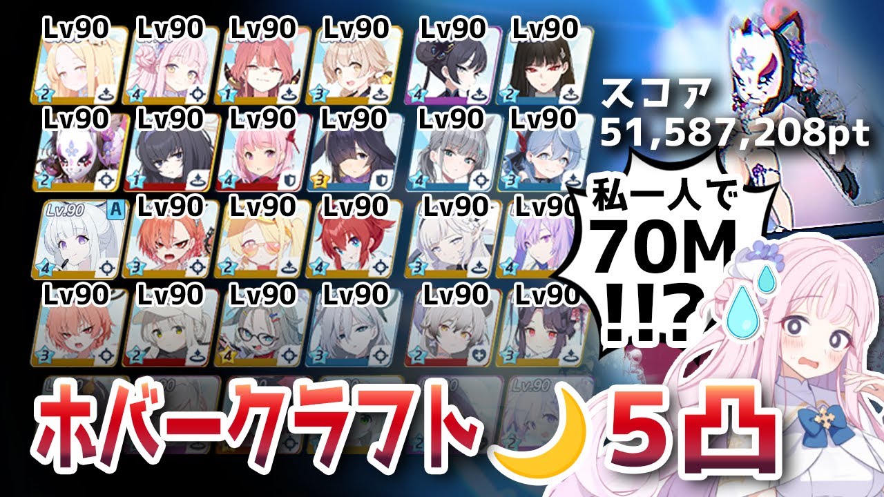 【#ブルアカ】ワカモ/ホバークラフト LUNATIC🌙 屋外 5凸 51,587,208pt【無編集】被り無し