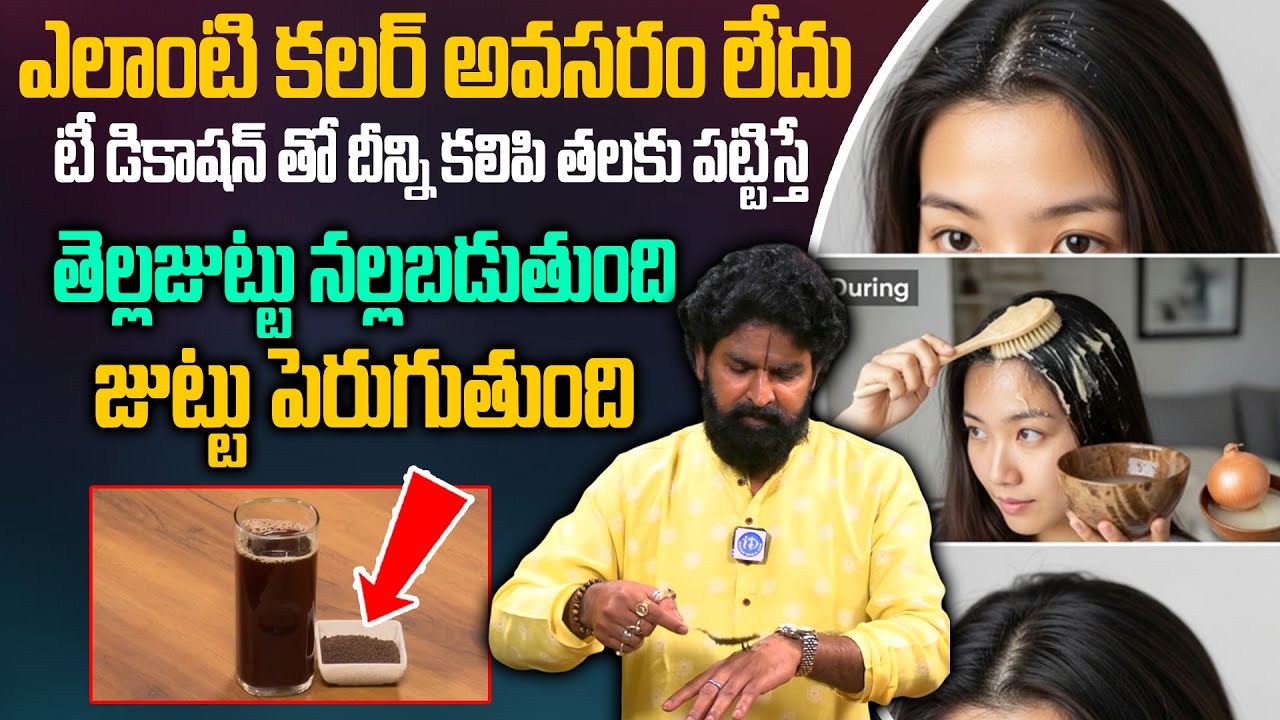 ఒక్కసారి ఇది ట్రై చేయండి తెల్ల వెంట్రుకలు ఉండవు.. | Natural Henna for Grey Hair & Hair Growth