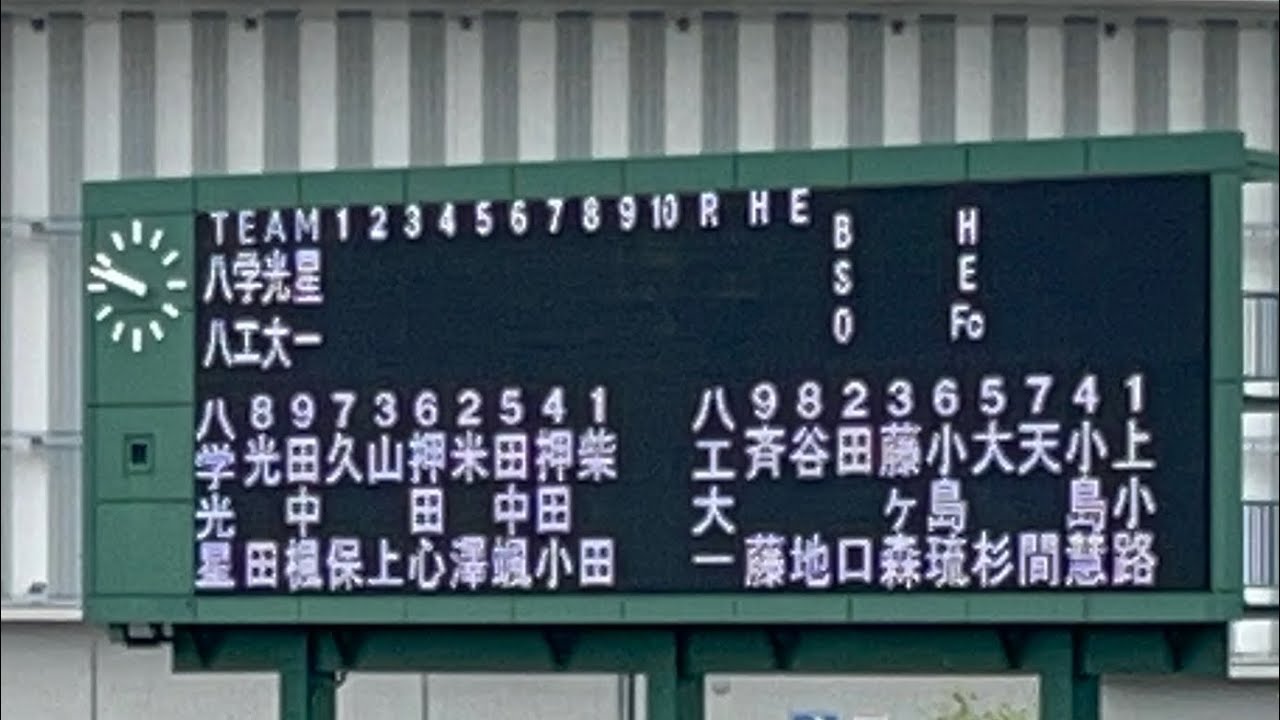 八戸学院光星vs八戸工大一【2025春】準々決勝5月18日