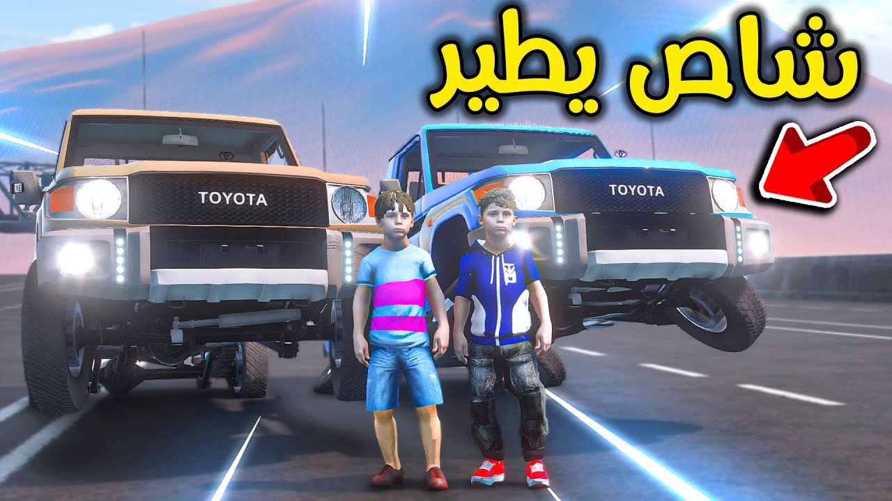 تحدي شاص الطيران 😎!! l فلم قراند