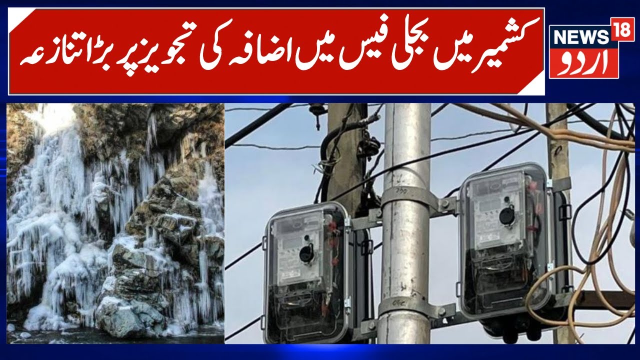 Omar Govt Faces Public Outrage over Proposed 20% Hike on Electricity Tariffs in Kashmir | Drung News
